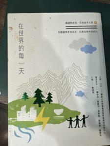 在世界的每一天:閱讀與書寫·生命敍事文選②