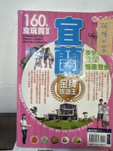 宜蘭金牌旅遊王